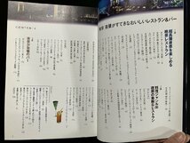 ｇ▼　東京 夜景がすてきなおいしいレストラン＆バー　2010年　著・オフィス・クリオ　メイツ出版　/E01_画像3