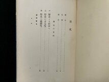 ｇ▼　戦前　歴史の目的　著・フレデリック ウッドブリジ　訳・宇尾野潔　昭和11年　丸善　/E01_画像4
