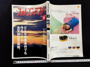 ｐ▼　日本フォトコンテスト　平成10年6月号　どんな気象条件でも作品にする全天候型写真術　日本写真企画　カメラ　レンズ　/B14