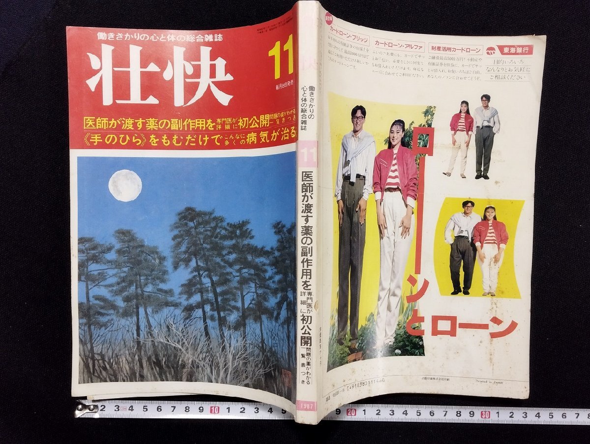 Yahoo!オークション -「壮快」(本、雑誌) の落札相場・落札価格 Yahoo!オークション -「壮快」(本、雑誌) の落札相場・落札価格