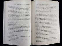 ｐ▼　通信教育教科書　第二部　貨物２　昭和41年　中央鉄道学園　日本国有鉄道　/B08_画像3