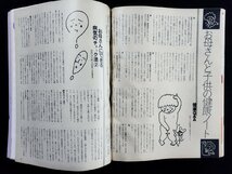 ｐ▼　やさしいママの雑誌　マミール　特集：サンタクロースへの願い　けんかのできない子　昭和55年　第9巻第12号通巻104号　/B08_画像3