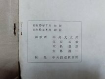 ｐ▼　通信教育　指導書　実用数学2　第一部（1G-2)　昭和33年　中央鉄道教習所　日本国有鉄道　/c01_画像3