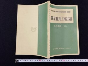 ｐ▼　PRACTICAL ENGLISH JUNIOR 1G-1　昭和33年　中央鉄道教習所　日本国有鉄道　英語　教科書　/c01