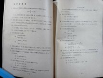 ｐ▼　通信教育　指導書　実用数学2　第一部（1G-2)　昭和33年　中央鉄道教習所　日本国有鉄道　/c01_画像2