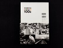 ｐ▼8　新潟日報でみる　ふるさとの100年　新潟日報創刊60周年　2002年　新潟日報社　/c03_画像2