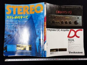 ｐ▼　STEREO OUTLOOK ステレオのすべて'77　昭和51年　音楽之友社　/c03