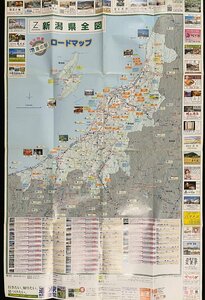 ｊ▼　新潟県全図　観光特集　道の駅　ロードマップ　2009年　株式会社ゼンリン/B08