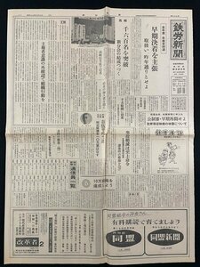 ｊ▼　鉄労新聞　昭和46年3月2日号　1枚　本年度・年度末特退　早期決着を主張　給付手続は迅速に　鉄道労働組合機関紙/B08-25