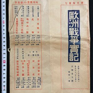 ｊ▼ 大正期 第二版 欧州列強陸海軍備地図 大正3年8月調査 参謀本部御調査 博文館 タトウ付き/B08の画像8