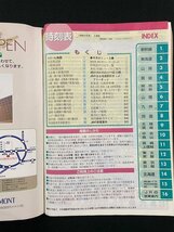 ｊ▼▼　文字の大きな時刻表　2003年3月　3月15日（土）JR西日本・JR九州ダイヤ改正　春の増発列車ゾクゾク登場　交通新聞社/B42_画像3