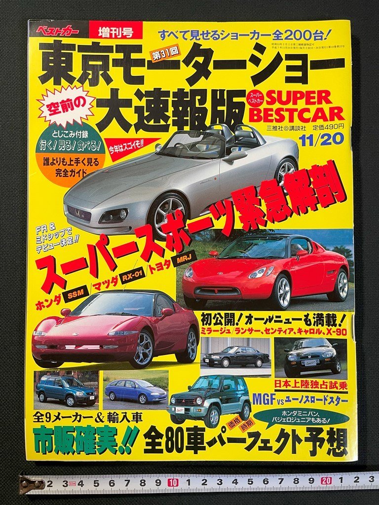 2025年最新】Yahoo!オークション -ベストカー 雑誌(自動車一般 2025年最新】Yahoo!オークション -ベストカー 雑誌(自動車一般