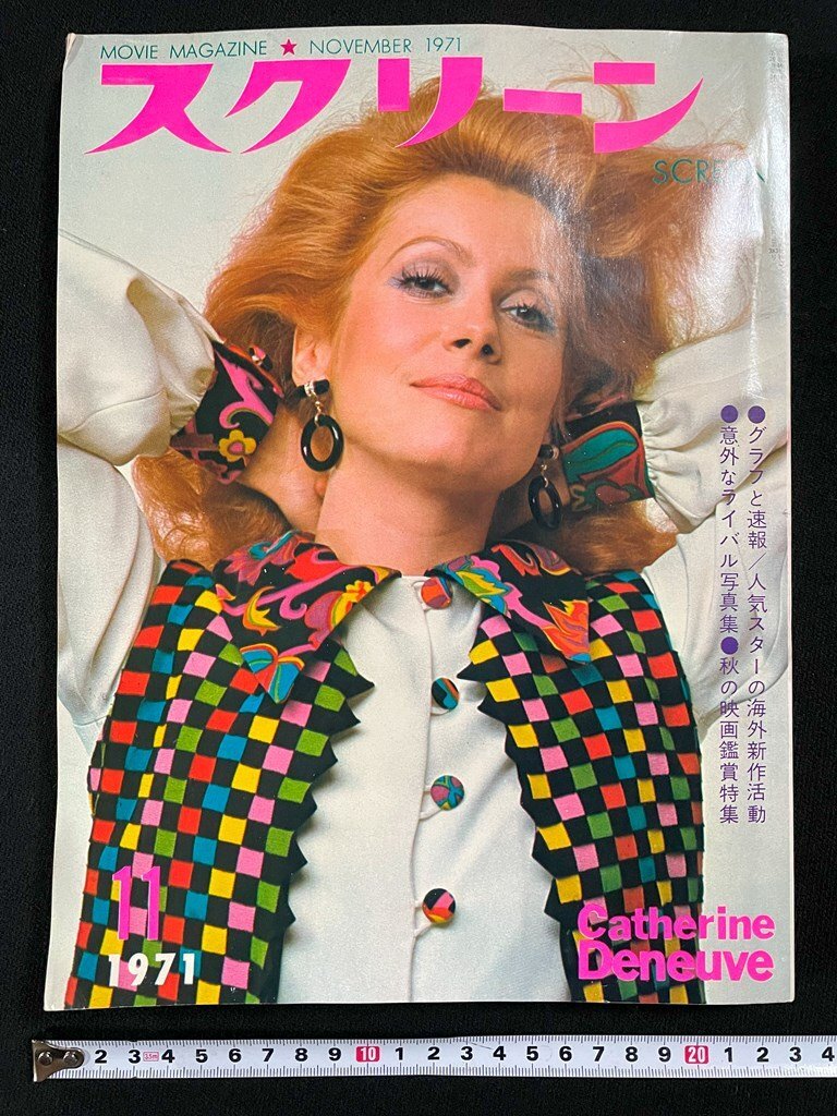 近代映画 昭和34年1月号 表紙モデル・山本富士子(〈カラー折込