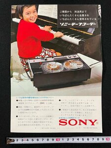 ｊ▼　古いカタログ　SONY　ソニーテープコーダー　型番　価格　オーディオ界話題のテープステレオ　パンフレット/N-E04