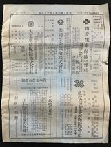 ｊ▼*　大正期　保険と銀行　大正2年8月20日発行　時相小観　吾国保険事業の将来　独逸の保険教育　保険と銀行社/N-E04_画像5