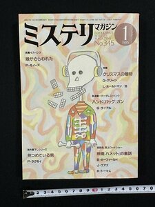 ｗ▼　ミステリマガジン　No.345　1985年1月号　特集・クリスマスの贈物ーG・グリーン/他　早川書房　古書 / E01