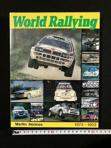 ｇ▼▼　World Rallying 1973～1992　カーマガジン 平成6年3月号増刊　ネコ・パブリッシング　/D01