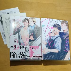 ヒプノティックアイズ　芥　/　スグルくんファイト！　しおからにがい　BLコミック 初版2冊セット