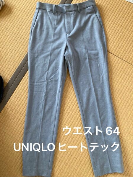 UNIQLOヒートテックパンツ　 ブルーグレー　オフィス