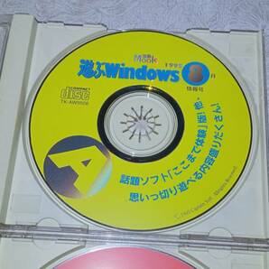 CD-ROM 2枚 セット / 遊ぶWindows 1995年 8月 A B オトナの壁紙 PC 雑誌 付録 パソコン ソフト 資料 so2の画像2