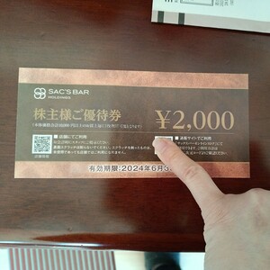サックスバー 株主優待　2000円割引券　sac's bar