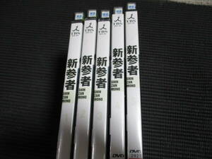 レンタル 　　ケースなし　新参者　全5巻　　阿部寛/黒木メイサ