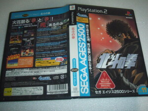 中古 PS2 北斗の拳 セガエイジス2500 動作保証 同梱可