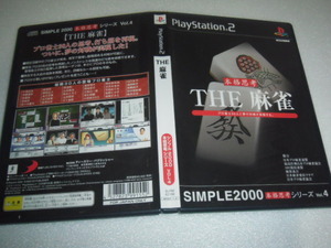 中古 PS2 SIMPLE2000 THE 麻雀 動作保証 同梱可 