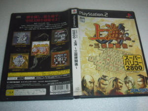 中古 傷有 PS2 上海 三國牌闘儀 動作保証 同梱可
