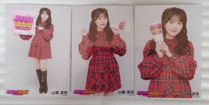 山根涼羽 AKB48調査隊 ランダム生写真 赤チェック衣装バージョン3種コンプ ヤフオク専用 転載厳禁　