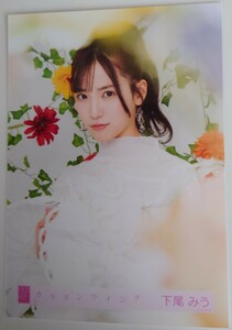 下尾みう AKB48 カラコンウインク 会場限定 CD購入特典 生写真 柏木由紀卒業コンサート AKB春コン ヤフオク専用 転載禁止　