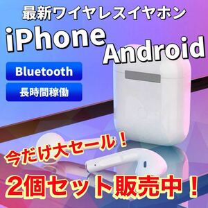 【令和最新式】2個セットBluetoothワイヤレスイヤホン 高音質 Apple iPhoneも使用可能Android 高音質 iPhone ペアリング a
