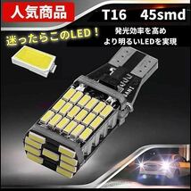 T10 T15 T16 LED バルブ 45個連 高輝度 バックランプ LED バルブ 無極性 キャンセラー内蔵 4個セット 爆光 12V 車用　j_画像3