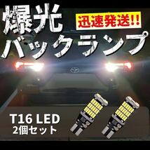 T10 T15 T16 LED バルブ 45個連 高輝度 バックランプ LED バルブ 無極性 キャンセラー内蔵 2個セット 爆光 12V 車用　jた_画像1