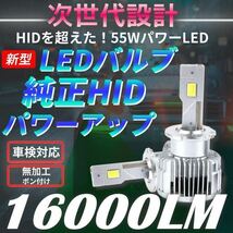 最新LED搭載バージョン D2S / D2R D4S/D4R HIDからLED LEDヘッドライト バルブ HIDを超えるLED gt_画像1
