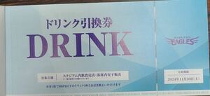 ★楽天イーグルス・楽天モバイルパーク800円分のアルコール&ドリンク引換券★10枚セット送料無料