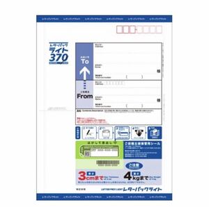 レターパックライト370 五枚組　送料込み