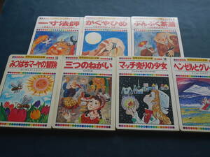 童音社　世界名作えほん全集/日本昔話えほん全集　まとめて7冊