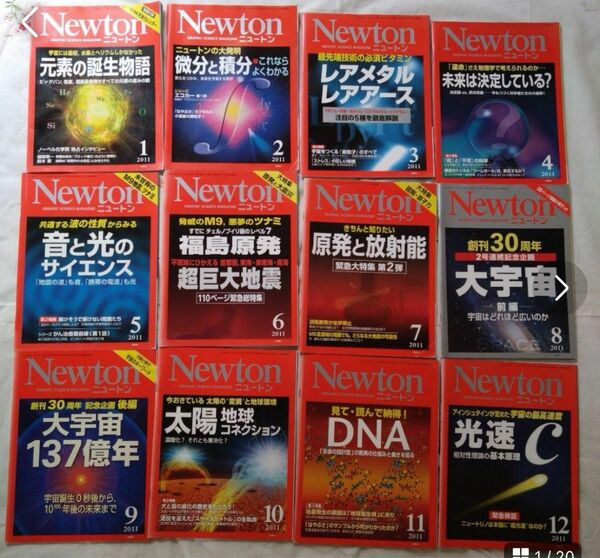 【ほぼ送料の値段】雑誌 Newton ニュートン2011年（12冊） Newton ニュートン 雑誌 バックナンバー