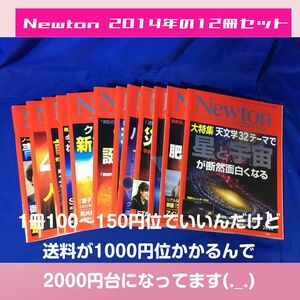 【ほぼ送料の価格】雑誌 Newton 2014年の12冊セット ニュートン バックナンバー