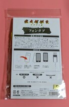 鬼太郎誕生 ゲゲゲの謎 フォンタブ 未開封 鬼太郎の父 ゲゲゲの鬼太郎 ゲゲ郎 未使用品_画像2