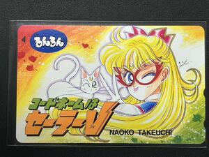 【未使用品】 テレカ 美少女戦士セーラームーンS テレホンカード セーラームーン 