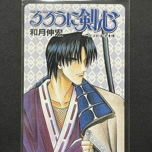 【未使用】テレホンカード るろうに剣心 和月伸宏 四乃森蒼紫 週刊少年ジャンプテレカ テレホンカード イラスト の画像1