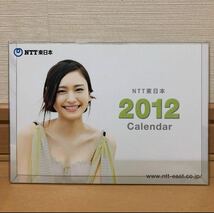 【非売品】新垣結衣　NTT東日本 2012 カレンダー_画像1