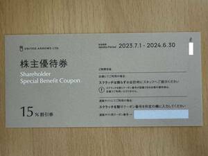 ［番号通知可］ユナイテッドアローズ 株主優待券 15％割引券1枚 クロムハーツ 【即決】