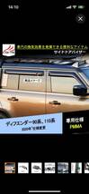 大阪堺引取限定 ディフェンダー110専用サイドバイザー4p_画像10