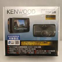 ●ケンウッド KENWOOD フルハイビジョン ドライブレコーダー DRV-610 未開封・長期保管品●_画像1