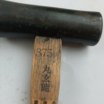 丸玄能　375g 小槌魂　金槌 大工道具 トンカチ 金づち　送料370 ハンマー_画像3