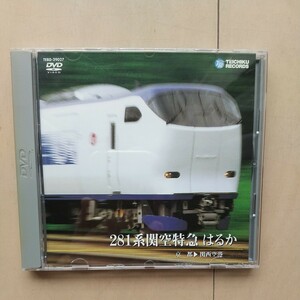 ☆DVD/セル版 テイチク運転室展望 281系関空特急 はるか 京都～関西空港