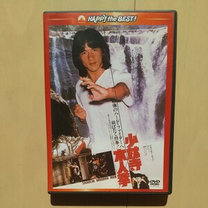 ☆DVD/セル版 少林寺木人拳 日本語吹替収録版 ジャッキー・チェン